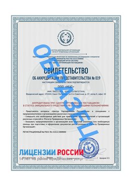 Свидетельство аккредитации РПО НЦС Анадырь Сертификат РПО